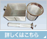 詳しくはこちら