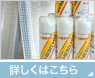詳しくはこちら