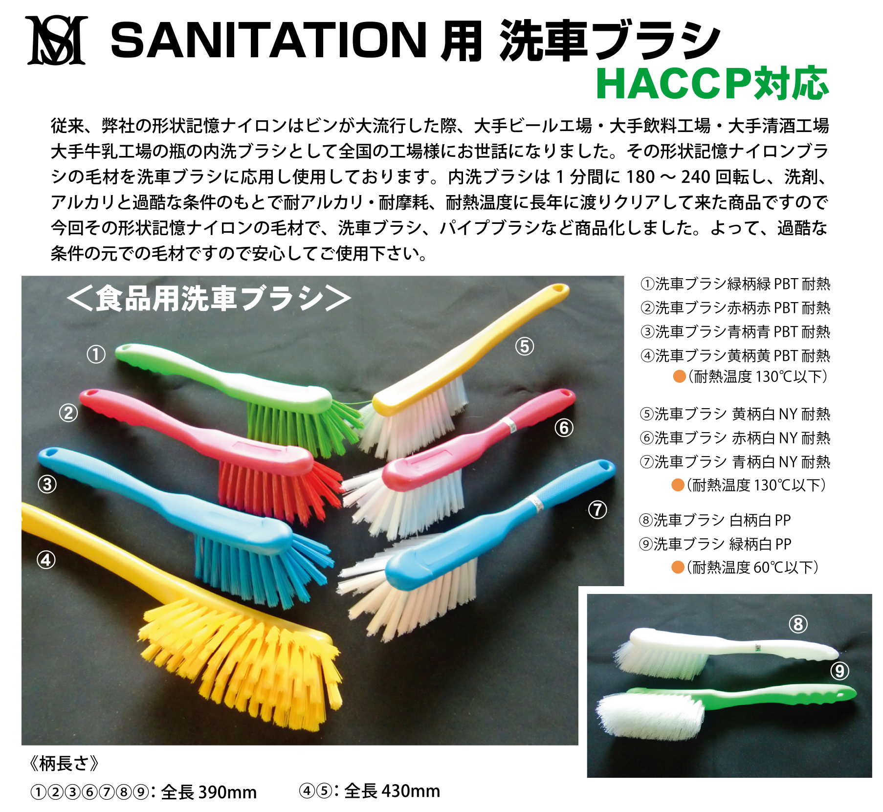 Sanitation用 洗車ブラシ