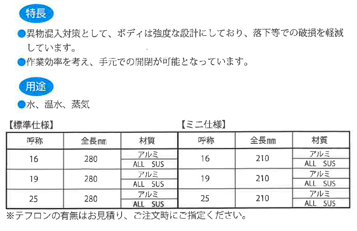 節水用ハンドバルブ