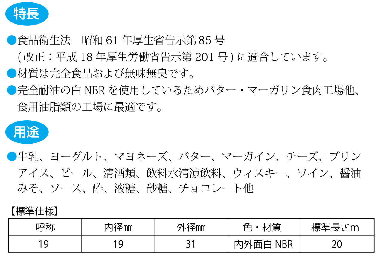 完全食品用白布巻きスチームホース・完全耐油