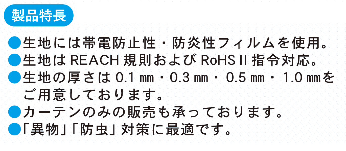 クリーンブースカーテン設置工事