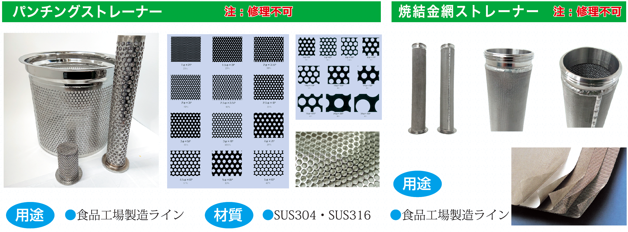 ストレーナー張替え・新規製作