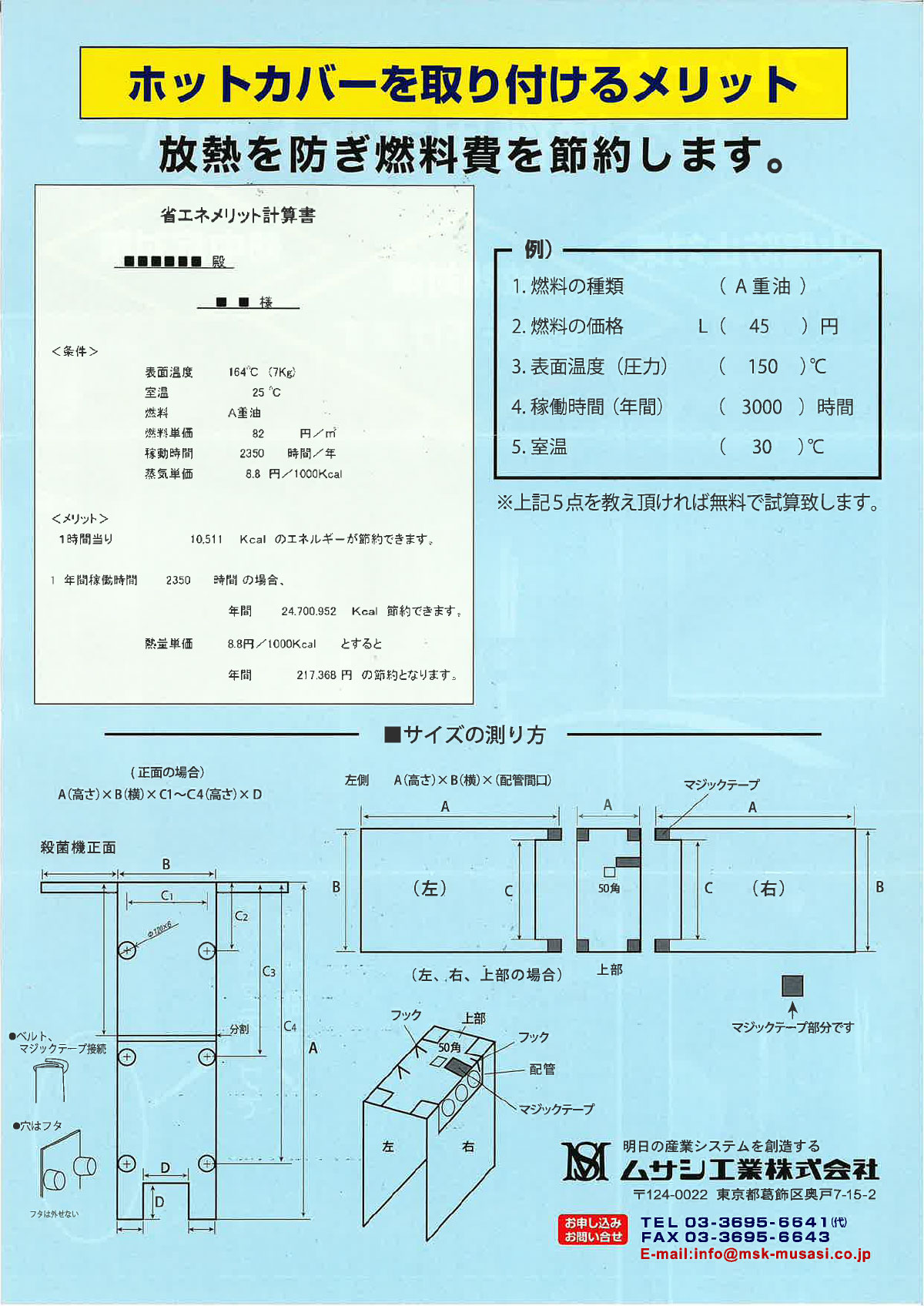 バルブ用断熱ホットカバー